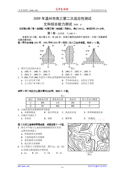 浙江省温州市2009届高三第二次适应性测试(文综)