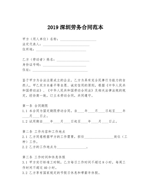 2019深圳劳务合同范本