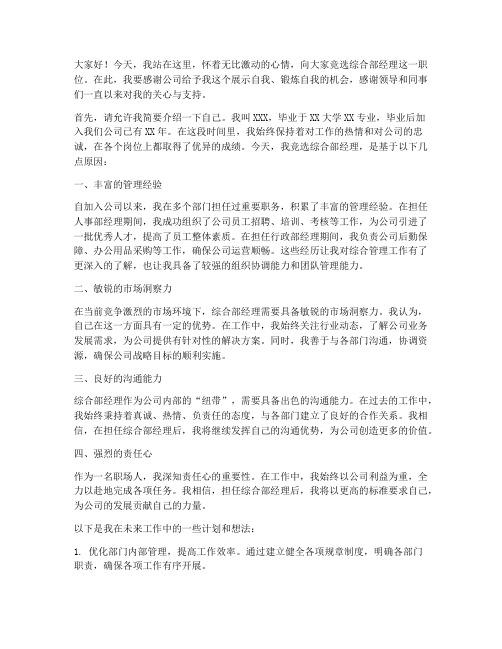 综合部经理竞选演讲稿