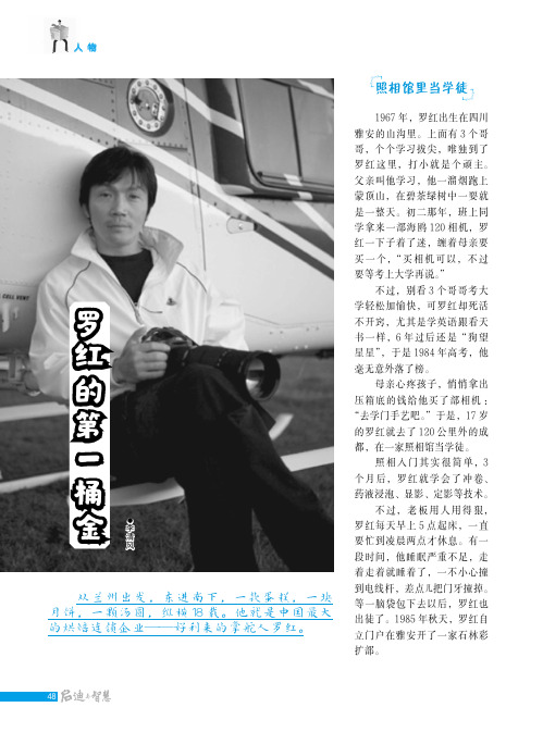 罗红的第一桶金