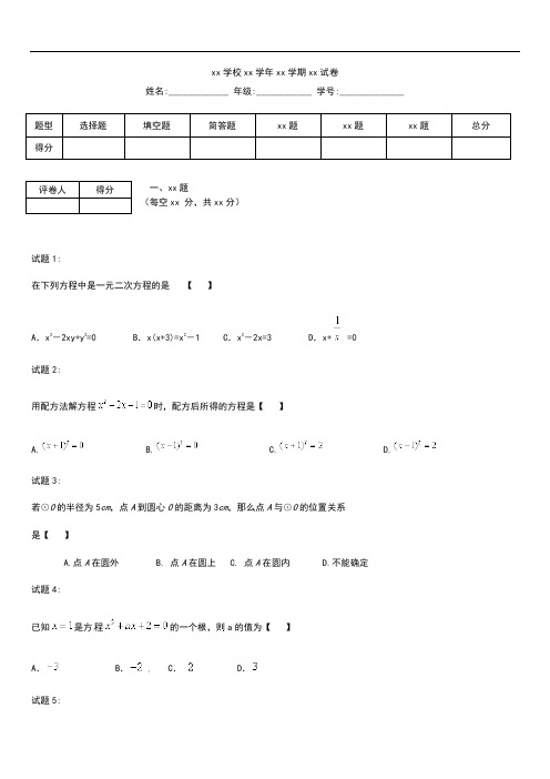 初中数学江苏省滨海县第一初级中学九年级数学10月月考考试题考试卷及答案