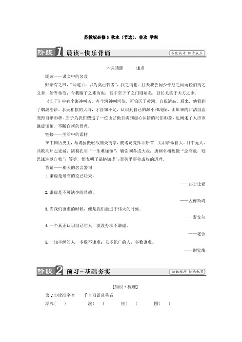 苏教版高中语文必修三秋水(节选)、非攻学案