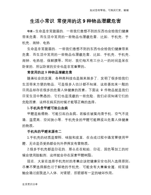 生活小常识 常使用的这9种物品潜藏危害