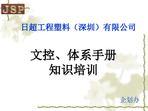 文件管理培训
