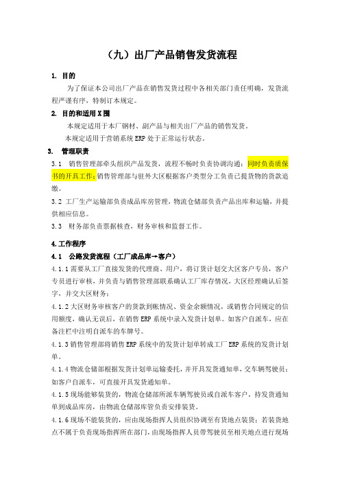 发货与结算流程