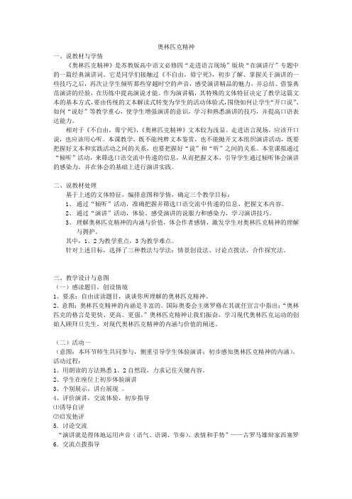 奥林匹克精神