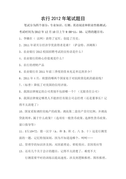农行2012年笔试题目