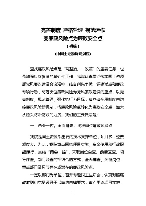 完善制度 严格管理 规范运作