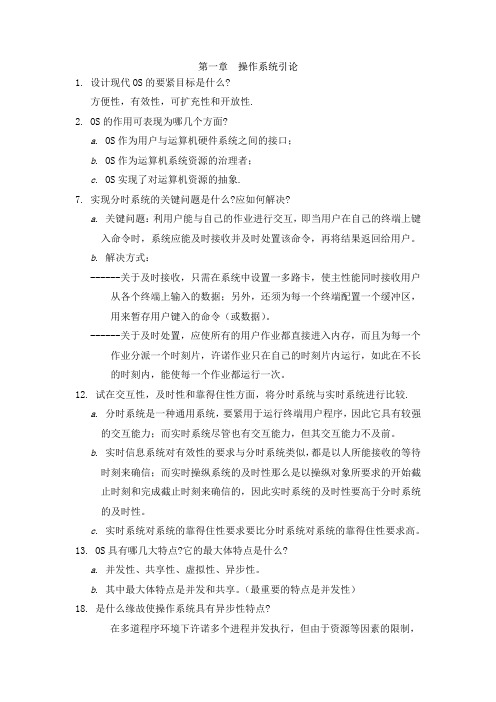 运算机操作系统(汤小丹等第三版)课后答案