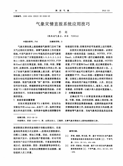 气象灾情直报系统应用技巧