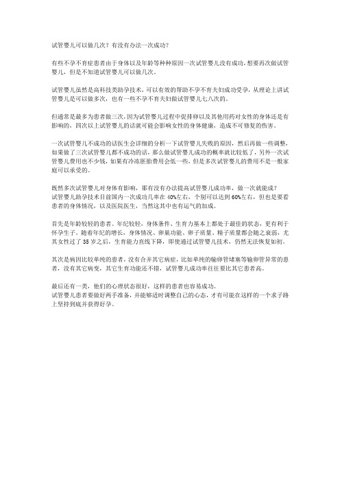 试管婴儿可以做几次？有没有办法一次成功？