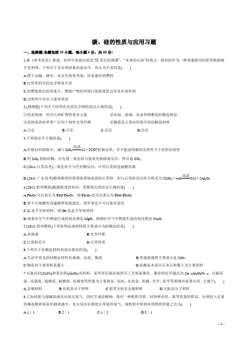 硅的性质与应用习题及答案