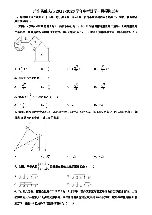 广东省肇庆市2019-2020学年中考数学一月模拟试卷含解析