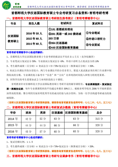 首都师范大学汉硕考研真题招生人数考研真题汇总-育明考研考博