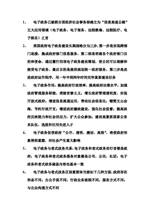 2021年电子政务自考复习