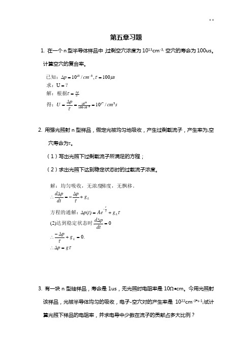 半导体物理学课后知识题第五章第六章答案解析