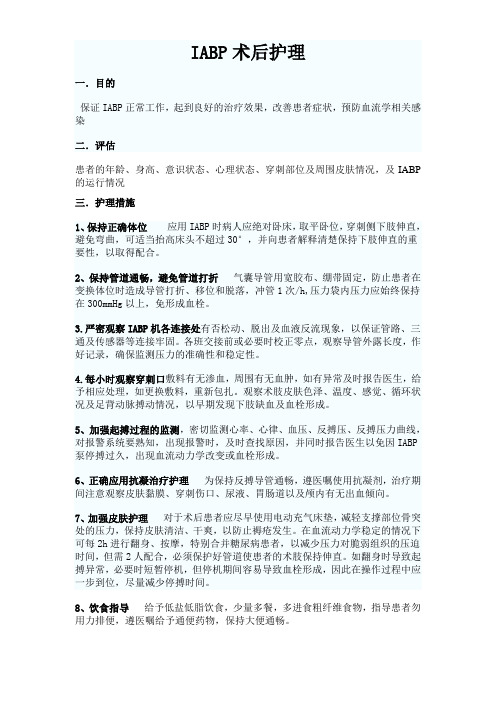 IABP术后护理