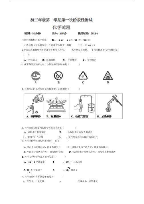 2019-2020年九年级下学期第一次阶段性测试化学试题.docx