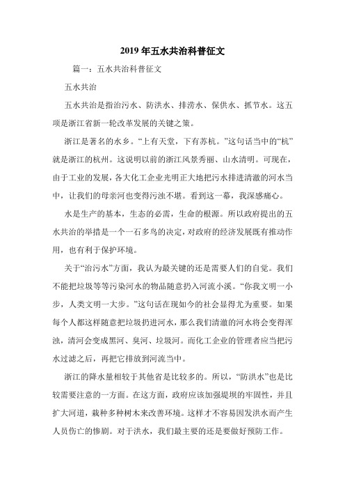 2019年五水共治科普征文.doc