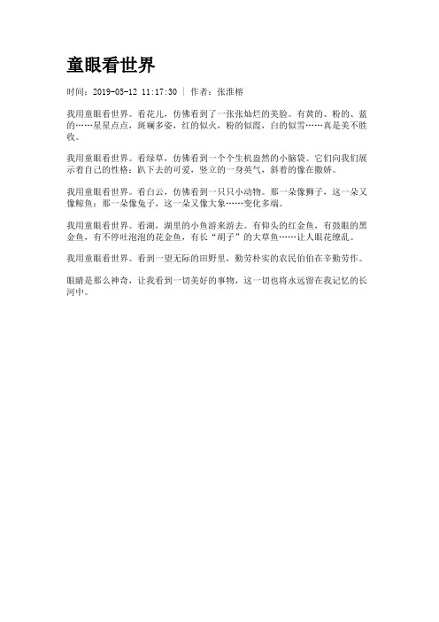 童眼看世界