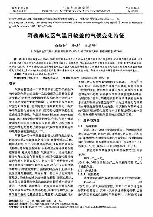 阿勒泰地区气温日较差的气候变化特征