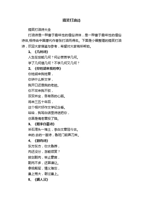 搞笑打油诗大全