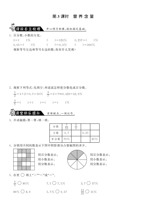 4.3营养含量·数学北师大版六上-课课练