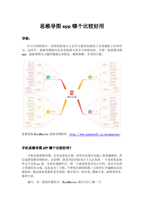 思维导图app哪个比较好用