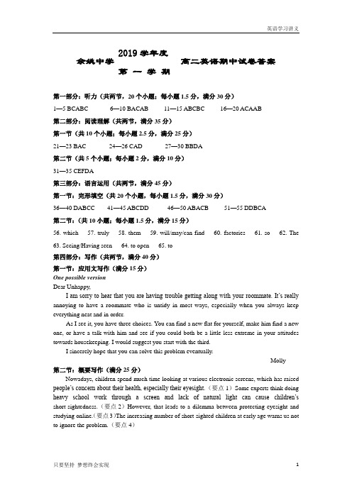 浙江省余姚中学2019-2020学年高二上学期期中考试+英语卷答案