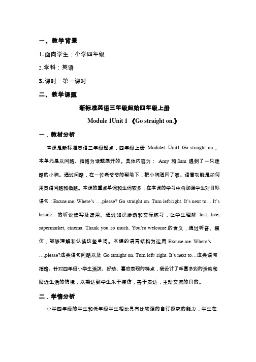 小学英语《Module1 Unit 1 Go straight on.》优质课教学设计、教案