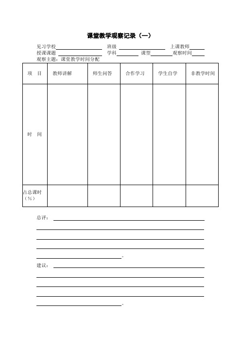 观察记录模板