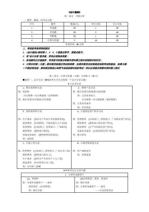 会计基础串讲(doc 66页)(完美推荐版)