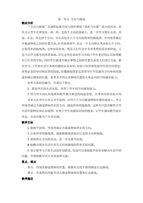 冀教版小学数学五年级上册全册教案