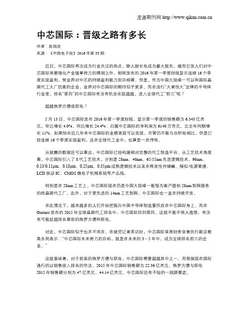 中芯国际：晋级之路有多长