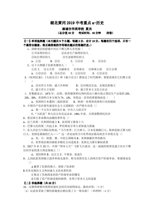 湖北黄冈2019中考重点a-历史