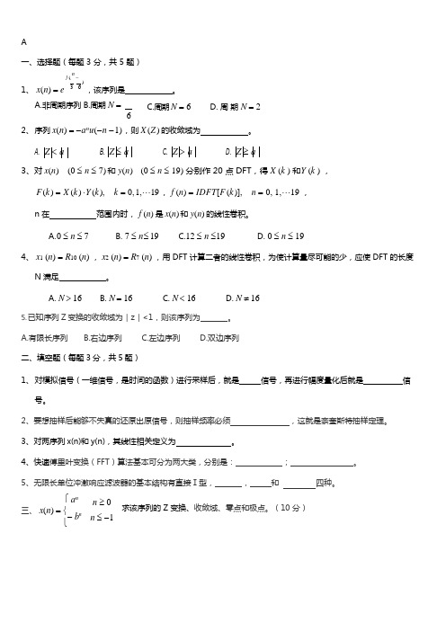 (完整)数字信号处理期末试卷及答案..,推荐文档