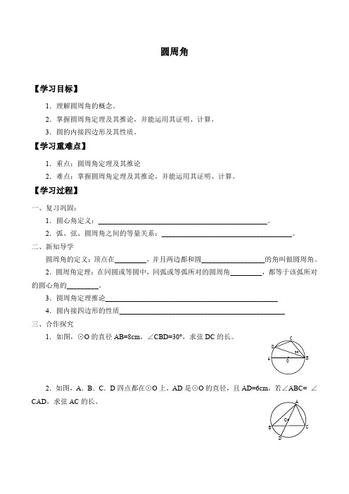 京改版九年级数学(上册)21.4圆周角_学案1