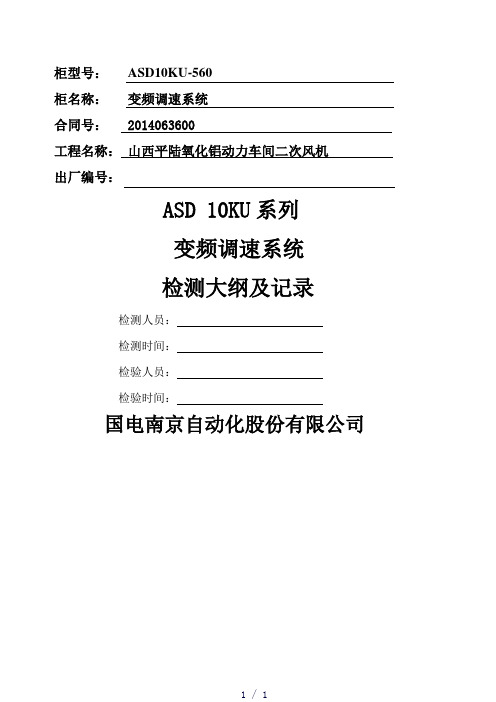 变频器调试大纲word版