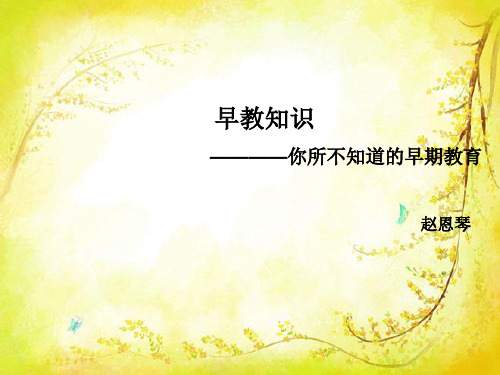 送教上门资料早教知识