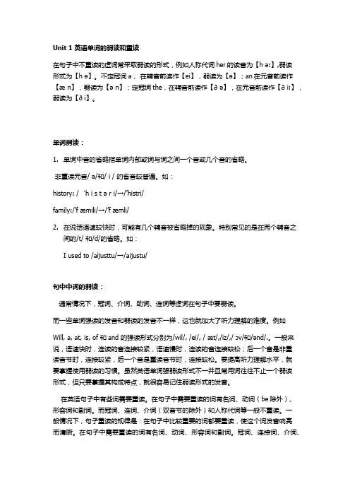 Unit 1 英语单词的弱读和重读