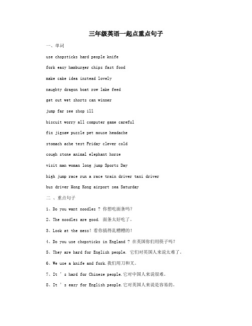 三年级英语一起点重点句子