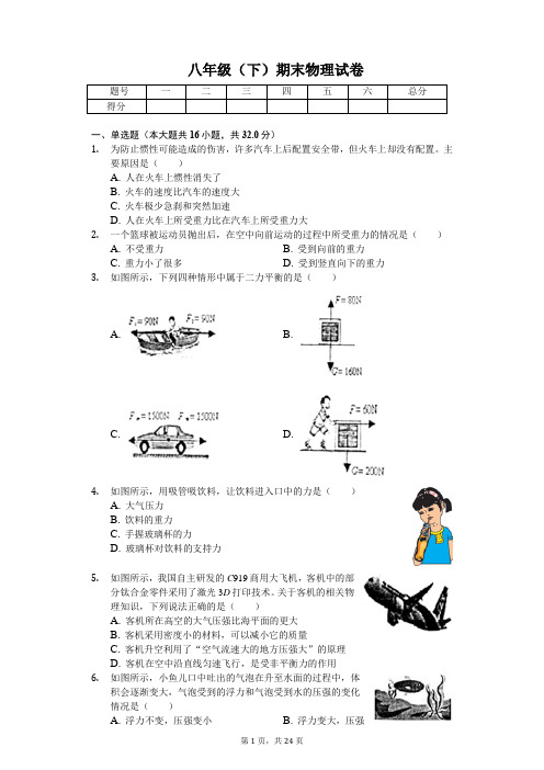 福建省莆田市 八年级(下)期末物理试卷 