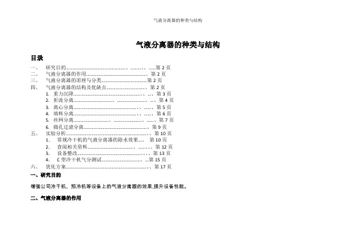 气液分离器的种类与结构