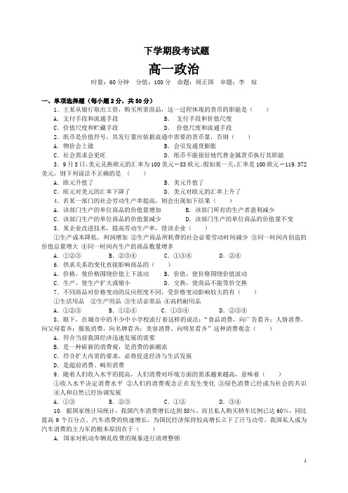 浏阳一中下期高一年级段考政治试卷及答案(周正国)