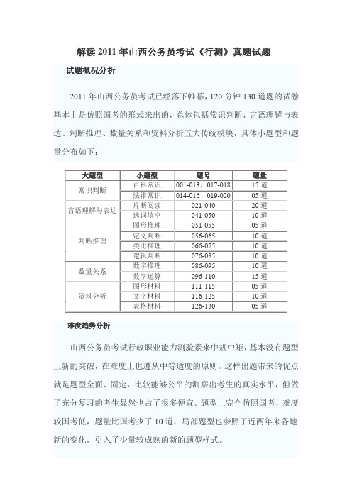 解读2011年山西公务员考试