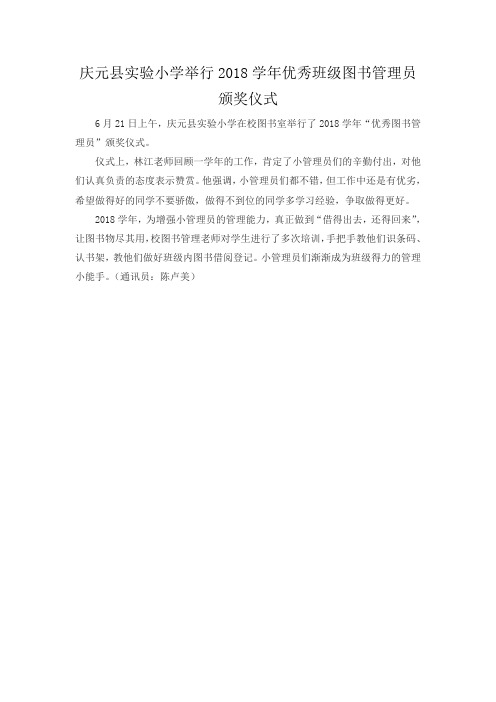 实验小学颁发“优秀图书管理员”奖报道