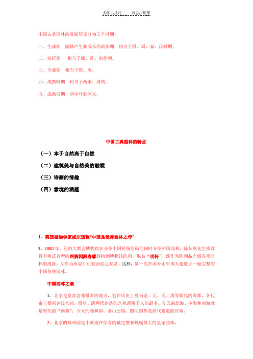 中国古典园林的发展历史分为五个时期