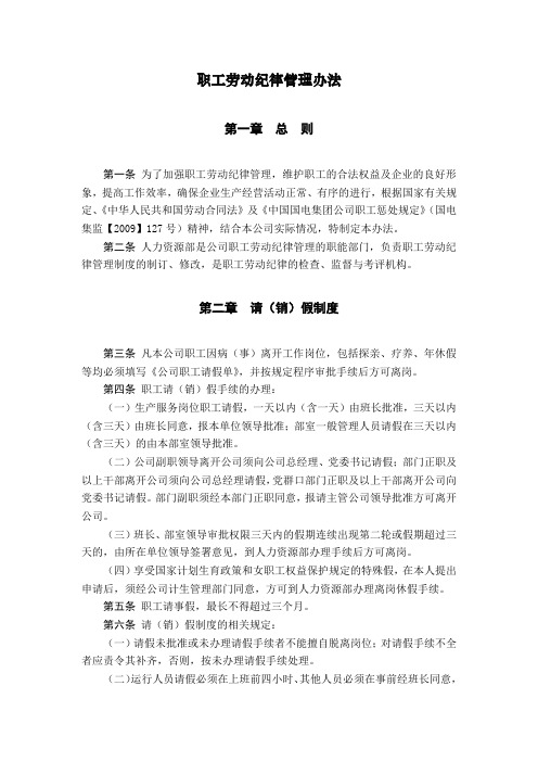职工劳动纪律管理办法