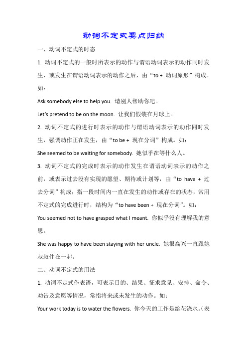 人教新课标高二英语选修七教案：Unit1+Living+well+动词不定式要点归纳.doc