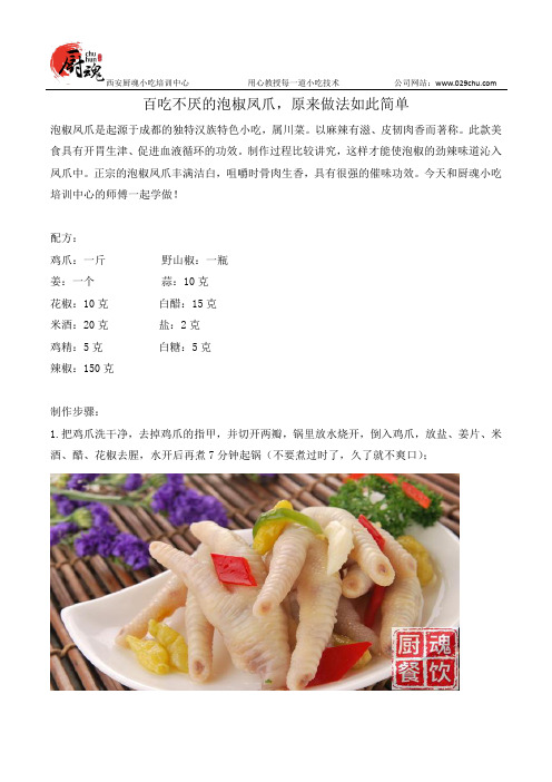 百吃不厌的泡椒凤爪,原来做法如此简单